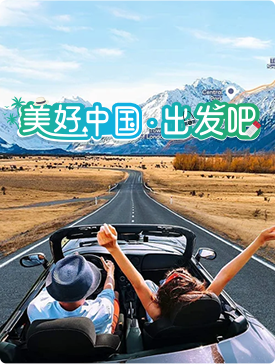 美好中国
